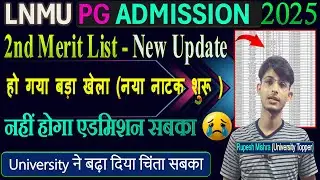 🎓 LNMU PG Admission 2025 | Big game will happen in the 2nd Merit List | Spot Admission Full Update ✅