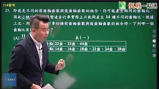 114會考數學 第24&25題  #數學 #劉星數學 #會考 #114會考