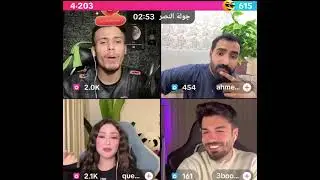 فصيص فيصل مع رحمة بسام و احمد دردشة وناسة بث 2\5