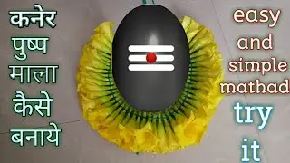 कनेर पुष्प माला कैसे बनाये #beautiful garland kaner flower #easy_method quick and simple!!!