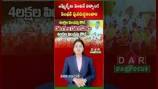 MLAs should immediately restore the disabled pension | AP CM | Latest updates | DAR FOCUS #darfocus