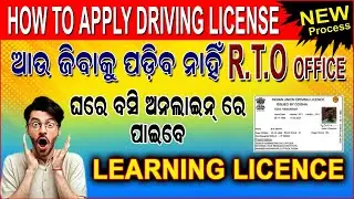 How To Apply Learning License Online Odisha ||  Driving License Online Apply Odisha 2023 ||