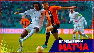 РЕНН - ШАХТЕР ОБЗОР МАТЧА ЛИГА ЕВРОПЫ 1/16 ФИНАЛА 23.02.2023 // FIFA ПРОГНОЗ