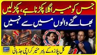 Gul Plaza Fire: Mayor Karachi Arrives After 23 Hours Amid Public Outrage | Suno News HD