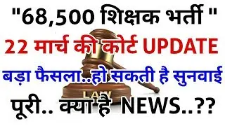 68500 PRT EXAM/COURT UPDATE 21 MARCH/UPTET 2017