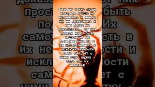#shurts ,#мудрость ,#пожеланиедрузьям ,#цитаты ,#мысли ,#motivation ,#высказывания ,#стихи ,#люди