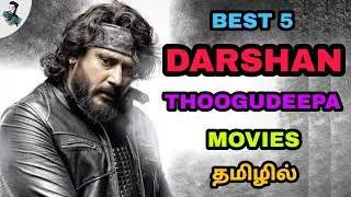 Best 5 Darshan Thoogudeepa Tamil Dubbed Movies | Best Kannada Movies in Tamil Dubbed | தமிழ்