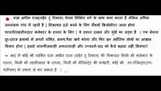 Right to Recall Hindi- (राईट टू रिकॉल )- हिंदी संक्षेप