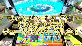こねこのメダルゲーム日記No.989 アニマロッタ勇者アニマと竜の秘宝 9面チェーンボンバーやってみると・・・？？