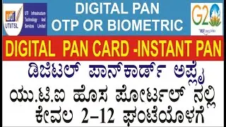 Digital Pan Card Apply in New UTI Portal | Pan Card in 2 Hrs