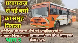 AGroup Of NewBuses Left from Prayagraj,ManyModern buses like electric,CNG will be operatedPrgaRjMK25