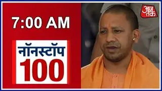 Non Stop 100: CM Yogi Adityanath Waives Farmers' Loan Of Rs 36,359 Crore