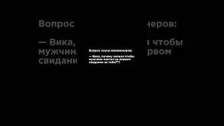 ПЕРВОЕ СВИДАНИЕ #психология #отношения #влоги