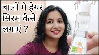 How to apply hair serum on hair. How to apply hair serum.