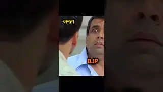बीजेपी कि पोल खुल गई 😂| BJP Exposed |#memes #exposed #bjp #electoralbonds #shortvideo #bjpexposed
