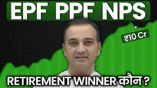 EPF vs PPF vs NPS - Best Investment for Retirement Planning (2026)?