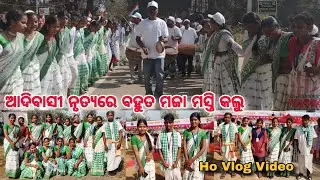 ଆଦିବାସୀ ନାଚରେ ବହୁତ ମଜା ମସ୍ତି କଲୁ Champua ରେ || CS College Champua & Women College Champua Students |