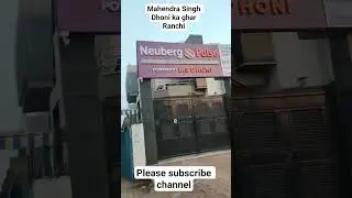 MS Dhoni ka old house harmu in Ranchi Jharkhand ❤️#dhoni #ranchi #jharkhand #youtube #subscribe