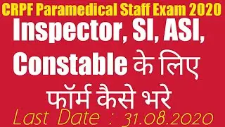 CRPF Recruitment 2020 | CRPF Recruitment 2020 | CRPF SI Vacancy 2020 | SK Education
