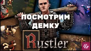Rustler (Grand Theft Horse). Демка. Обзор.