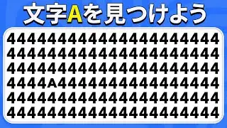 奇妙なものを見つけよう - 2026 数字＆文字 EXTREME 🔢🔠🤯🔥 | 30レベル | クイズハチ