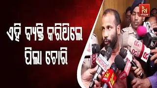 Kidnapper Finally Arrested Who Abducted Two-year-old Kid from Ram Mandir in Bhubaneswar | Watch