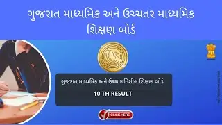 Gujarat Board Class 10th Result 2020 Released at gseb org