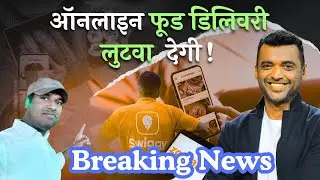 Online Food Delivery का पूरा हिसाब 💸 | Swiggy&ndash;Zomato इतना ज़्यादा क्यों वसूलते हैं?