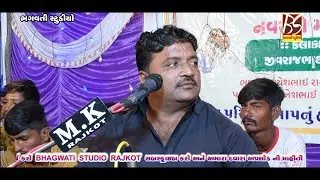 02 Vaghela Parivar no Mandavo || Jivraj Kundhiya || New Dakla 2020