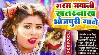 भोजपुरी का छिनार गाने | #Nonstop #आर्केस्ट्रा | New Bhojpuri Nonstop Song |  #jukebox #Bhojpuri Gana