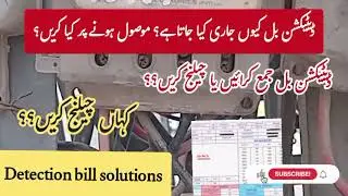 how to complain for electrcity bill | detection bill solutions | electricity inspector