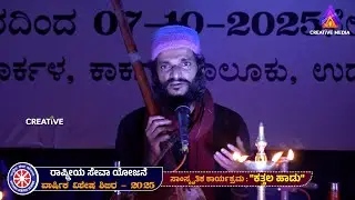 NSS | ಸಾಂಸ್ಕೃತಿಕ ಕಾರ್ಯಕ್ರಮ | ಕತ್ತಲ ಹಾಡು | Creative PU College Karkala