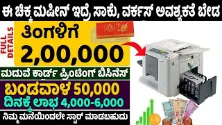 How To Start Wedding Card Business || Self Employment Business Ideas | Money Factory Kannada