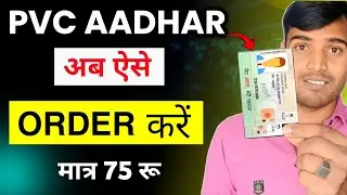 PVC Aadhaar Card Kaise Order Kare Online | ₹50 Me Aadhaar PVC Card Apply (Hindi)