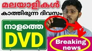 Dvd updates malayalam new movies