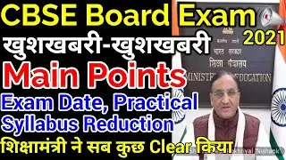 CBSE 2021 Board Exam 📢 Very GOOD News | CBSE 2021 EXAM Date, Practical 10 & 12th Class UPDATE TODAY