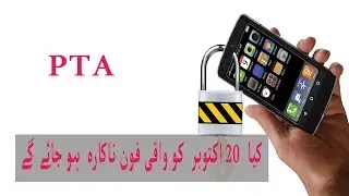 How to |approve| verify| compliance with PTA before 20 October 2018|Hindi|Urdu