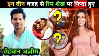 फना सीरियल में नजर आ रही अभिनेत्री रीम शेख इन तीन वजह से सेहवान अजीम को आ गई पसंद।Shabana with Reem.