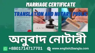 Marriage certificate ।। Nikahnama English translation and notary public ।। নিকাহনামা অনুবাদ নোটারী