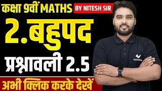 Class 9th Maths Chapter 2 Bahupad | Class 9th Maths NCERT Solution Exercise 2.5