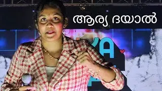 അഴിക്കോട് മുസരിസ് ബീച്ച് ആര്യ ദയാൽ 