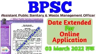 BPSC Online Application Form भरने का Date बढ गया है! II अब आप 03 मार्च 2022 तक Form Fill कर सकते हैं