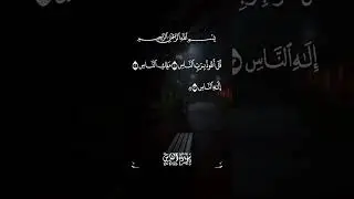 Surah Nas Islamic video Islamic world 786 subscribe channel Naat Mustafa beautiful sound good video