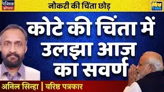 Stop Worrying About Jobs &ndash; Today's Savarnas Are Trapped in Reservation Anxiety!