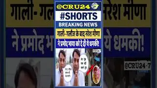 अंता उपचुनाव में निर्दलीय उम्मीदवार का गुस्सा फिर उफान पर है।30 October 2025#news #latestnews #viral