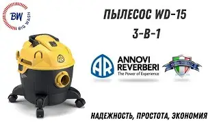Пылесос WD -15 3в1 итальянского бренда Annovi Reverberi