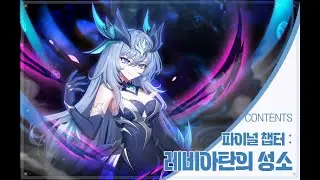 W18(T) FINAL CHAPTER: LEVIATHAN'S SANCTUARY [KR]