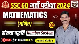 संख्या पद्धति 2|| Number System 2 ||Mathematics | Mukesh Bhati Sir| Maharana Pratap Defence Academy