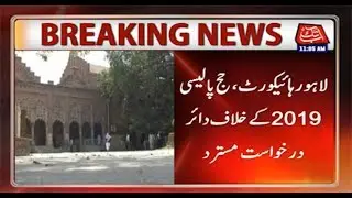 LHC Dismisses Plea Against Hajj Policy 2019