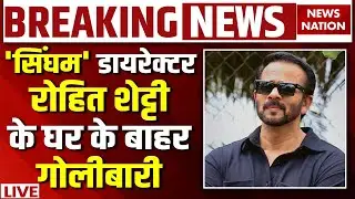 Rohit Shetty Firing Breaking News Live: Singham Director रोहित शेट्टी के घर गोलीबारी | Mumbai News